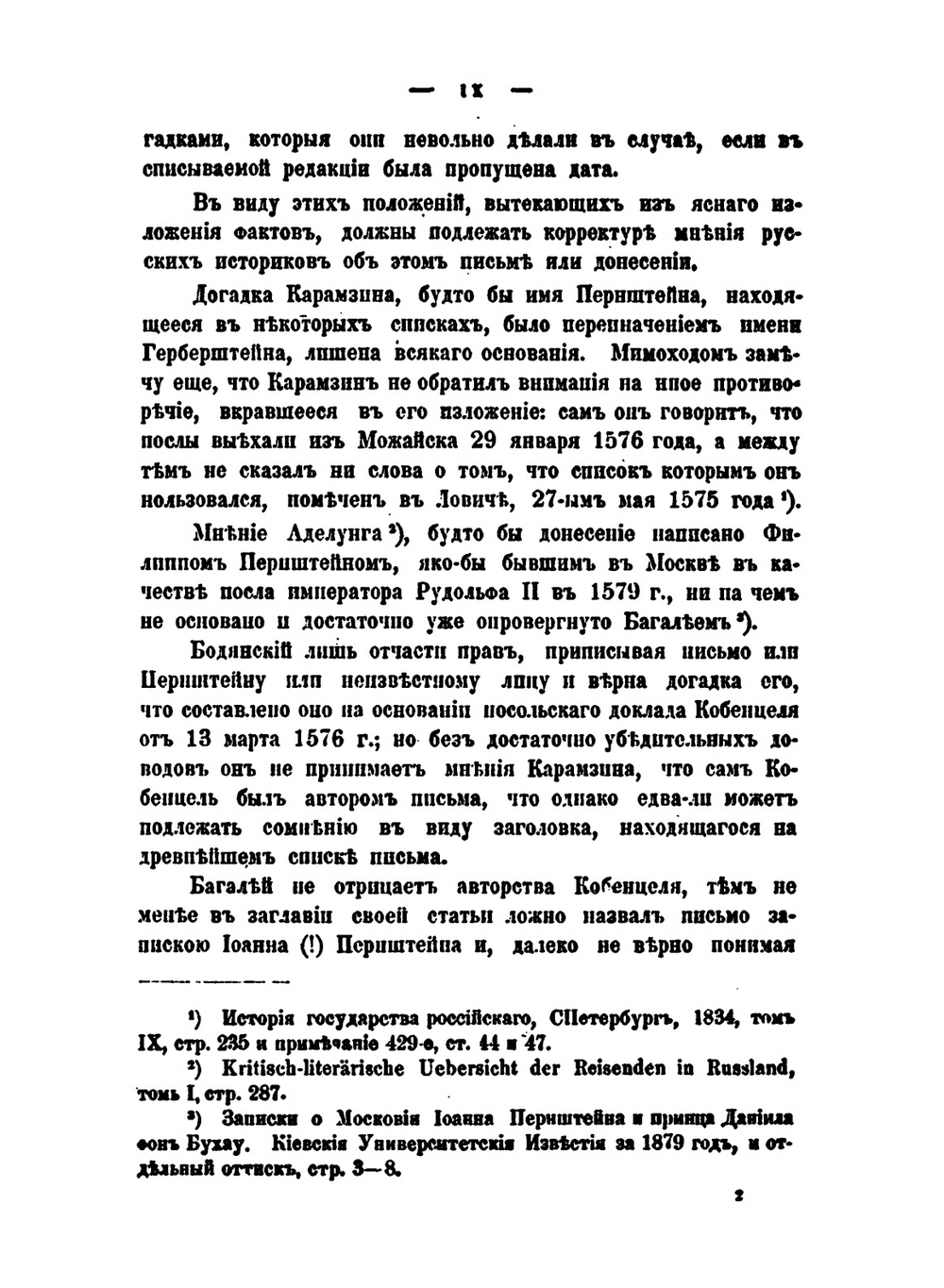 Донесение Иоанна Кобенцеля. О Московии от 1576 года | Ф. Вержбовский