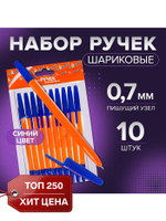 Набор шариковых ручек Calligrata, 10 штук, синий стержень, узел 0.7 мм