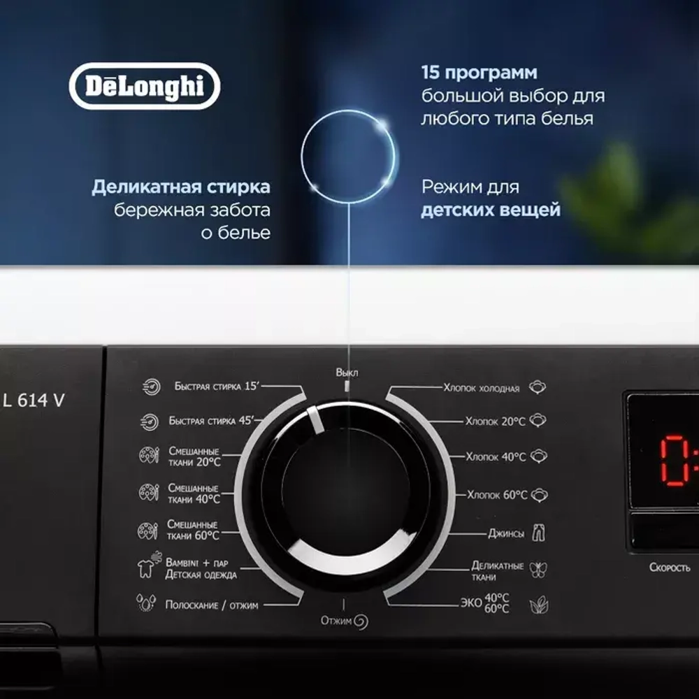DeLonghi Стиральная машина CAMILLA L 614 V