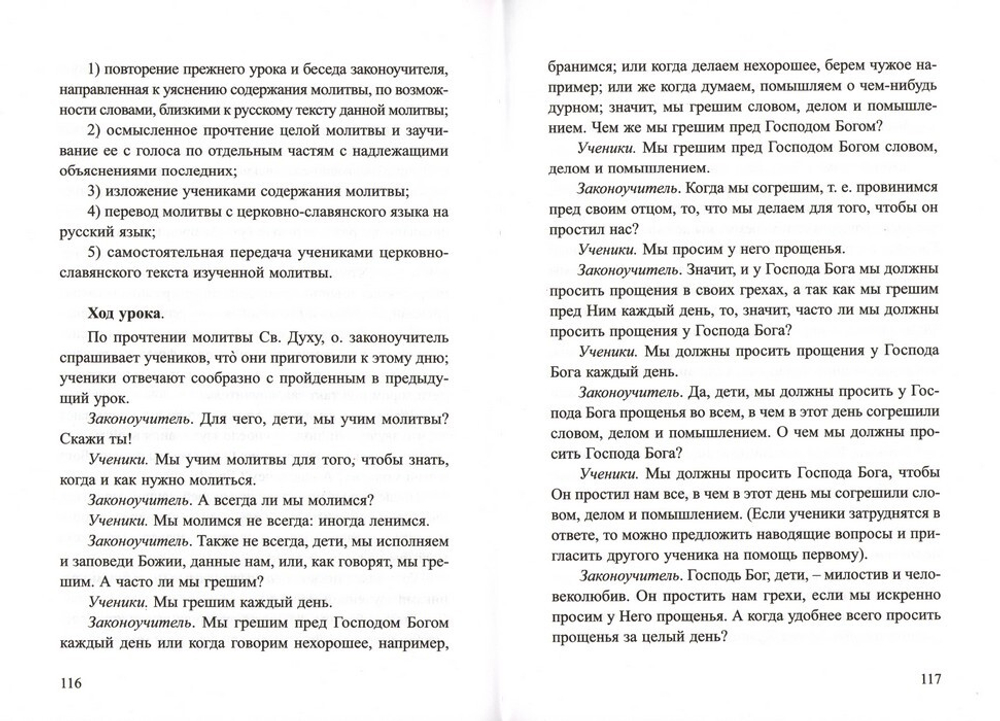 Христианское воспитание и обучение детей школьного возраста. Священномученик Василий Сокольский