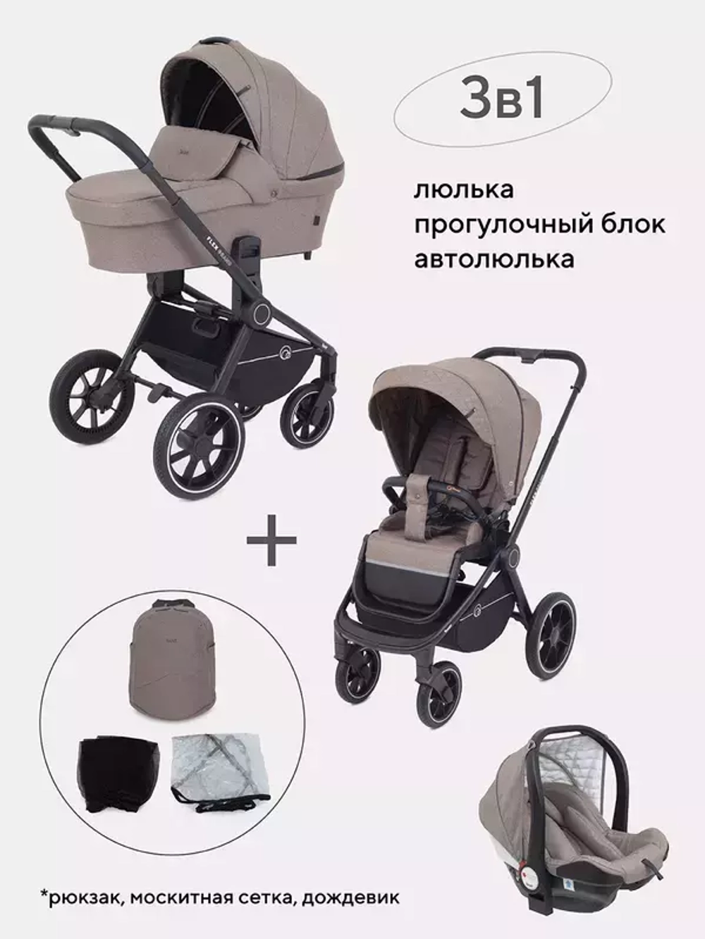 Коляска детская "FLEX GRAND" (3в1) RA073 Cacao Brown+сумка