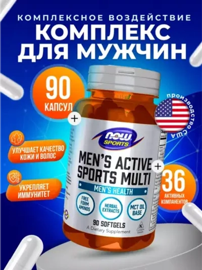 Комплекс витаминов Men's Active Sports Multi 90 капсул