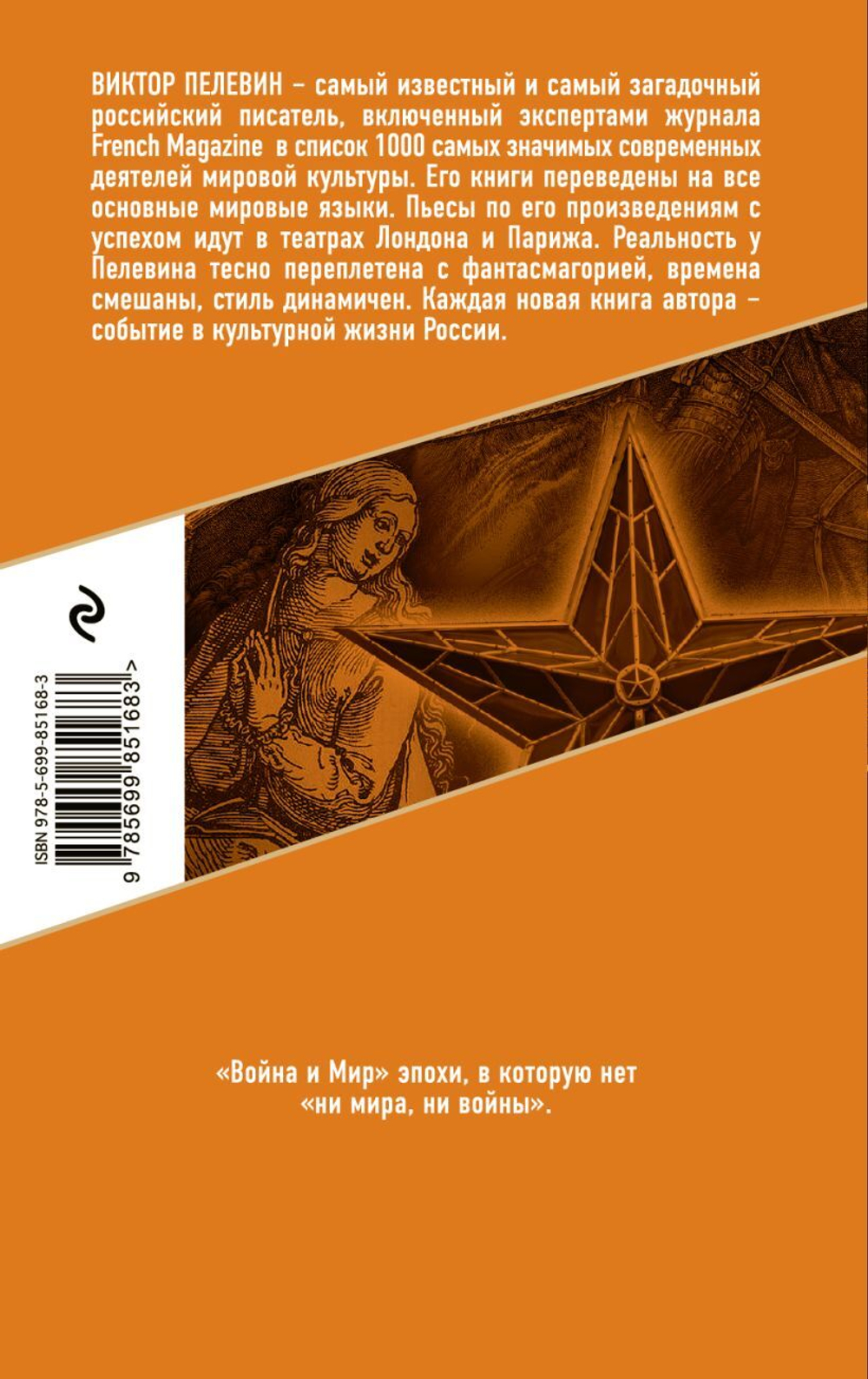 Ананасная вода для Прекрасной Дамы. Виктор Пелевин