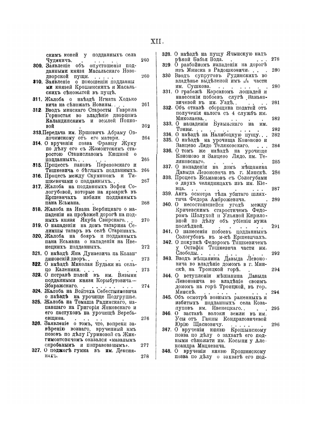 Акты, издаваемые Виленской комиссией для разбора древних актов. Том 36. Акты Минскаго гродскаго суда | Нет автора