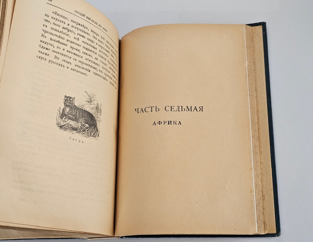 "Рассказы для детей из физической, математической и политической географии". 1897г. - раритет