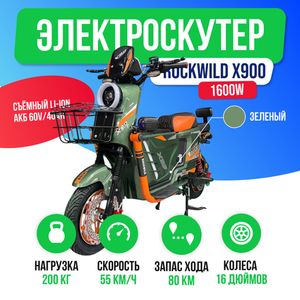 Электроскутер ROCKWILD X900 1600W (60V/40Ah) - Зеленый фото №2