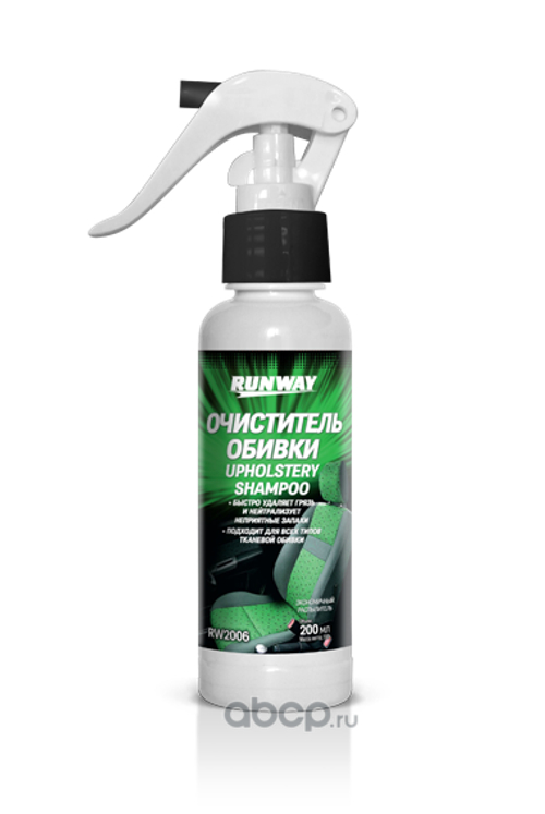 Очиститель обивки салона велюра и ковров 200 мл (триггер) (RUNWAY)