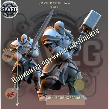 Крушитель №4 ДнД DnD миниатюры из набора "Клан Грозовых Волков"