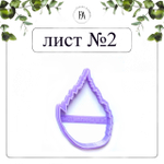 Набор №1 вайнеров и каттеров листья Малины
