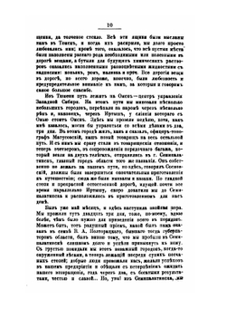 Путешествие по Китаю в 1874-1875 гг.. Том 1 | П.Я. Пясецкий