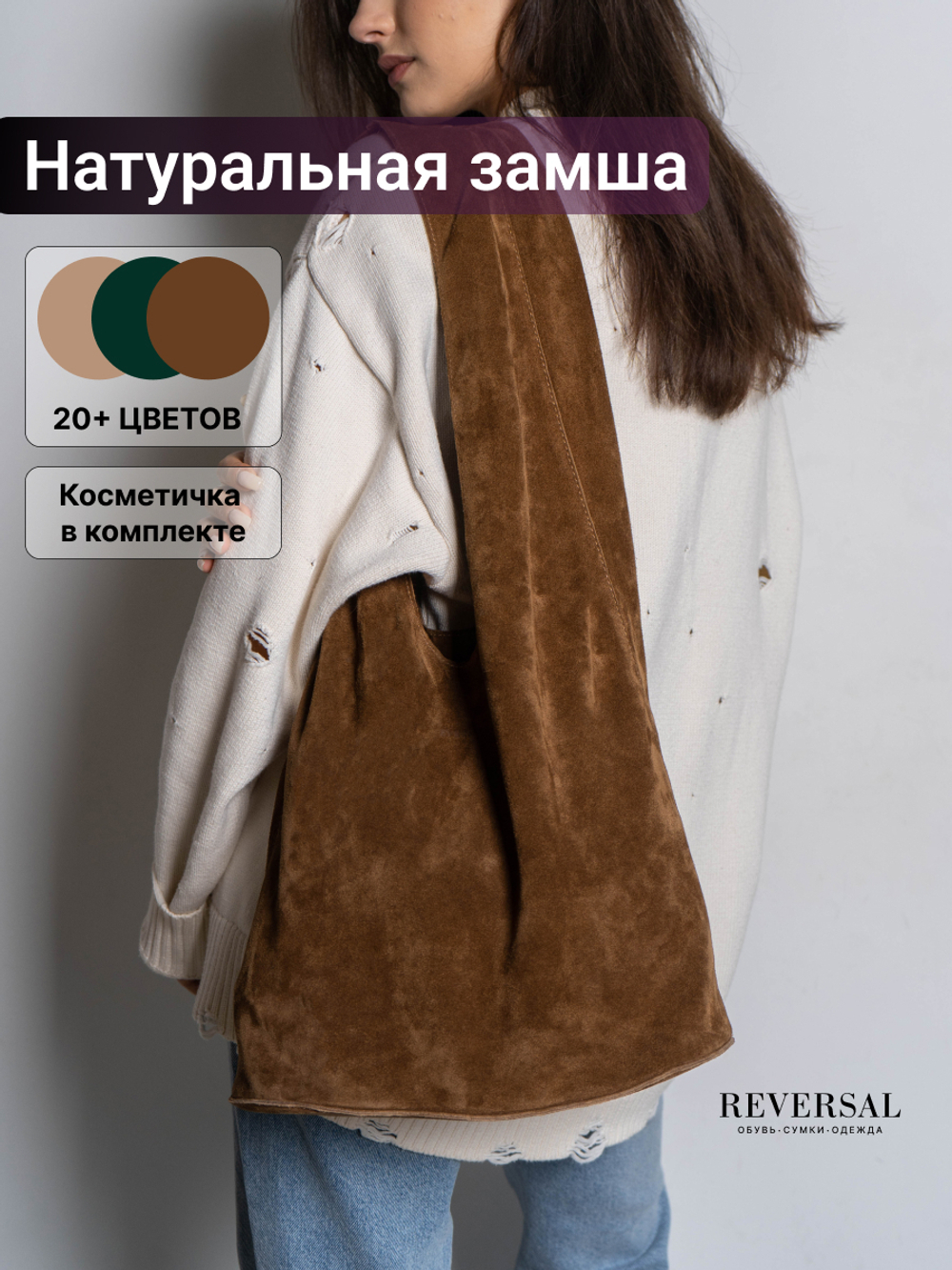 8878Rev/Сумка-шоппер женская