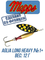 Блесна для рыбалки вращающаяся Mepps AGLIA LONG HEAVY
