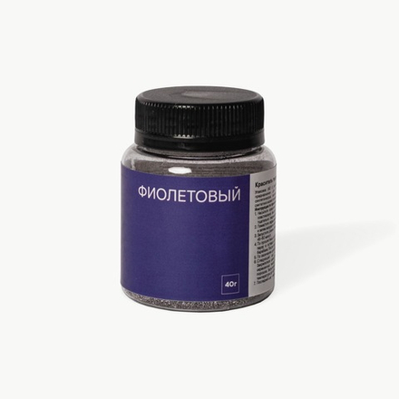 Фиолетовый