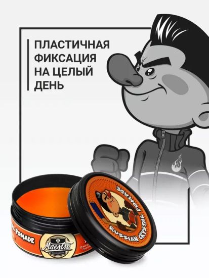 Помада Russian Crystal Pomade Fanta Limited Edition Maestro Company 75г