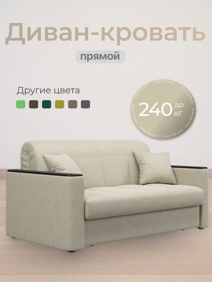 Диван Неаполь 1,4 - Velutto 17 бежевый/накладка венге