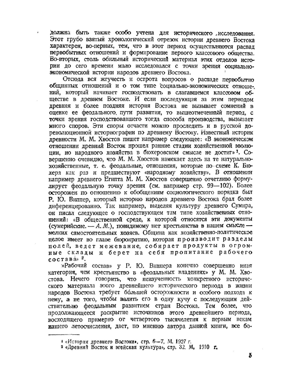 История Древнего Востока. Краткий курс | В.В. Струве