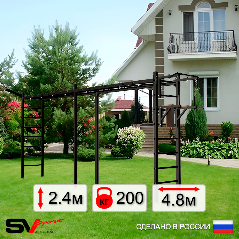 Уличная шведская стенка Sv Sport рукоход х 2 У50711 (Турник/Брусья/Кронш бокс)