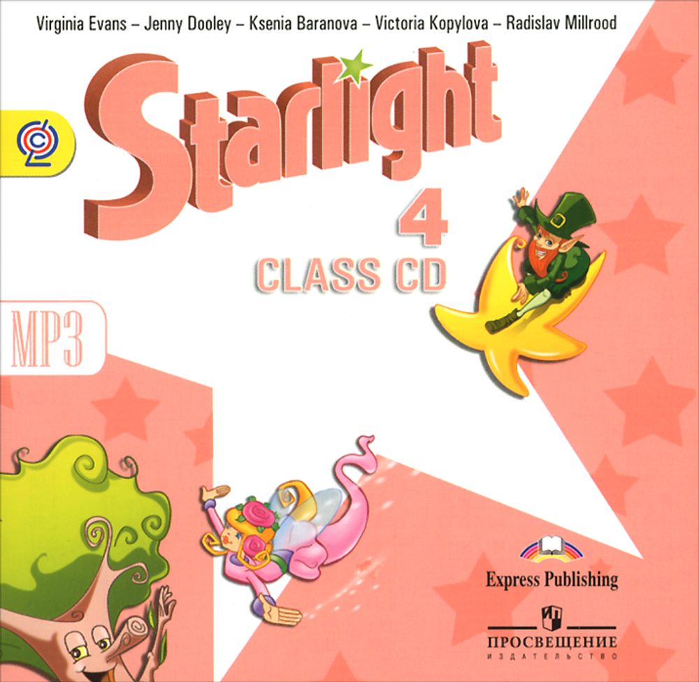 Звездный английский (Starlight). 4 класс. Сlass cd (Аудиокурс) – купить за  219 руб | Express Publishing Учебники из Великобритании