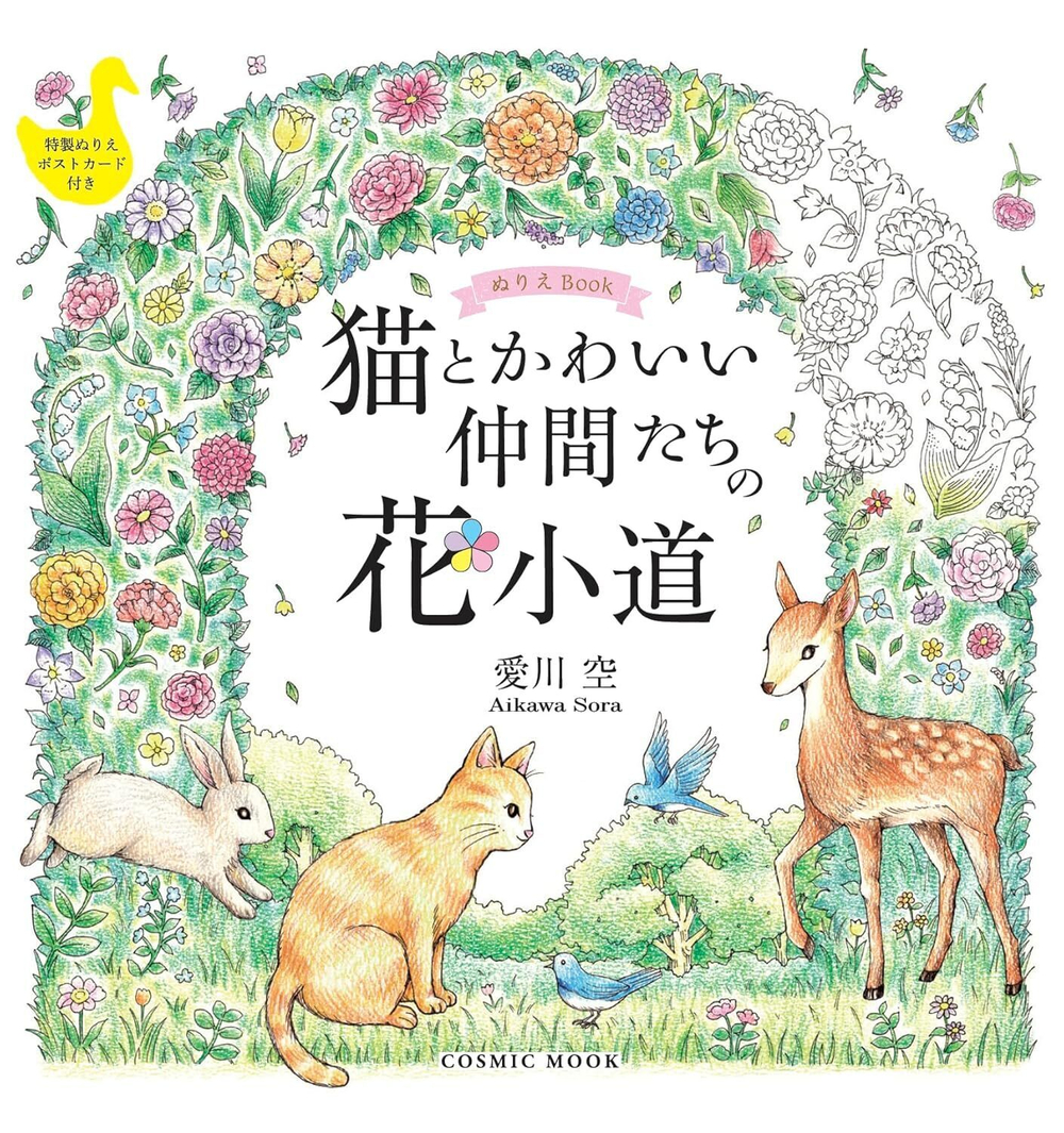 Cats and Their Cute Friends on a Flower Path. Coloring Book
