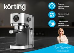 Кофемашина Korting KCM 1001 EX