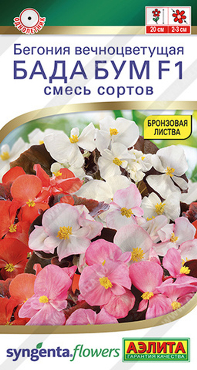 Бегония Бада Бум F1 смесь сортов 5 шт (Аэлита)