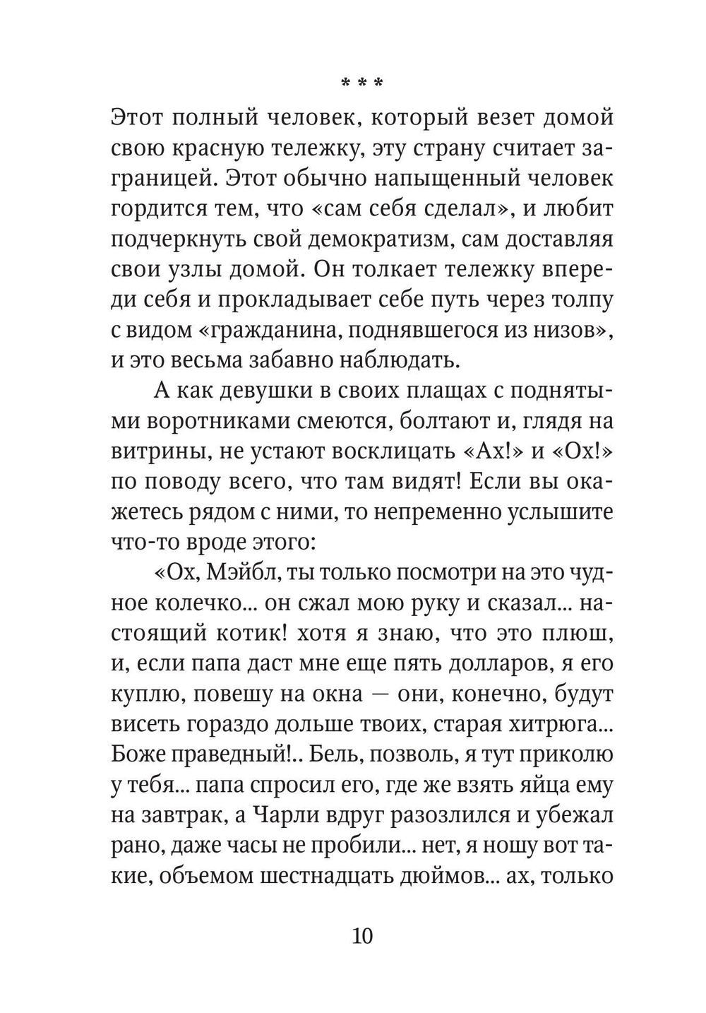 Рождественские новеллы