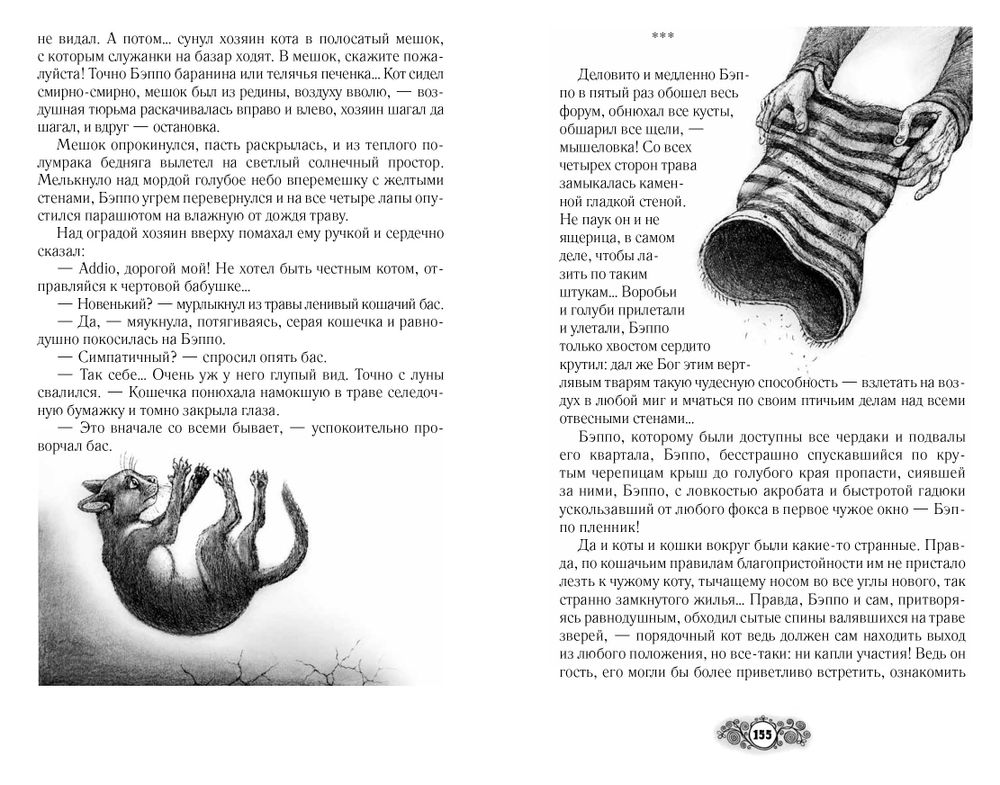 Люди четырех измерений. Сатира в русской классике