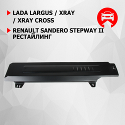 Защита топливных трубок АвтоБроня для Lada Largus (V - 1.6) 2012-2021 2021-н.в./Lada Xray (V - 1.6 (110 л.с.); 1.8) 2015-н.в./Lada Xray Cross (V - 1.8) 2018-н.в./Renault Sandero Stepway II рестайлинг (V - 1.6) 2018-н.в., штампованная, сталь 1.8 мм, без крепежа, 1.06030.1