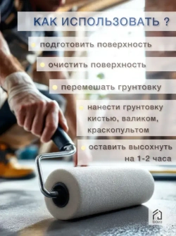 Грунтовка для стен и потолков, под обои штукатурку покраску, акриловая универсальная 1 л, глубокого проникновения, противоплесневая, противогрибковая,