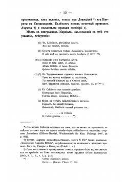 Марциал | Олсуфьев Алексей Васильевич