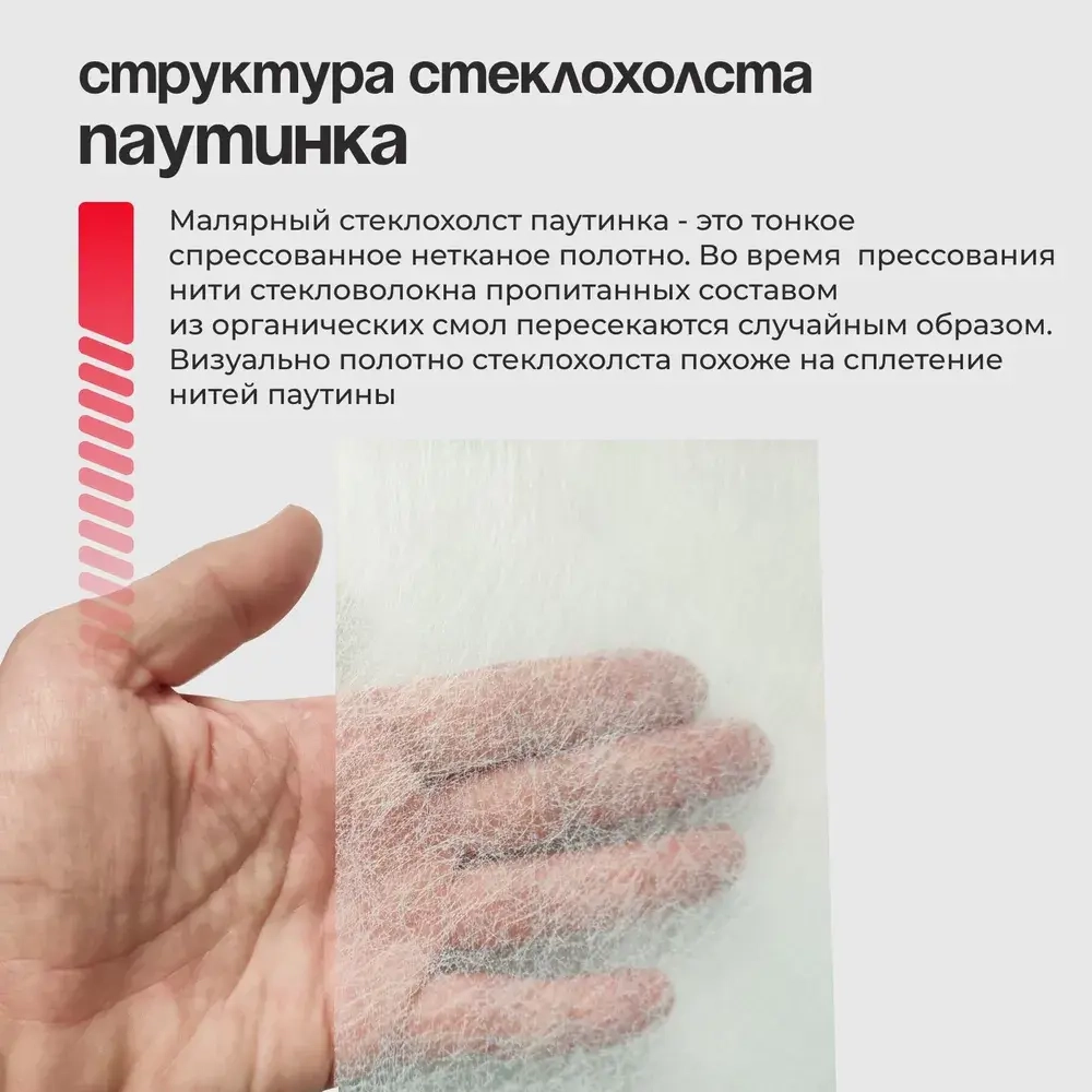 Стеклохолст малярный Nortex Ultra 45 г/м2 1*50м паутинка