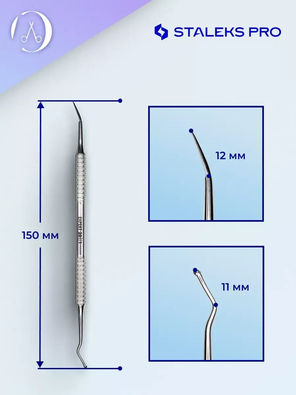 Лопатка педикюрная Staleks EXPERT 20 TYPE 1
