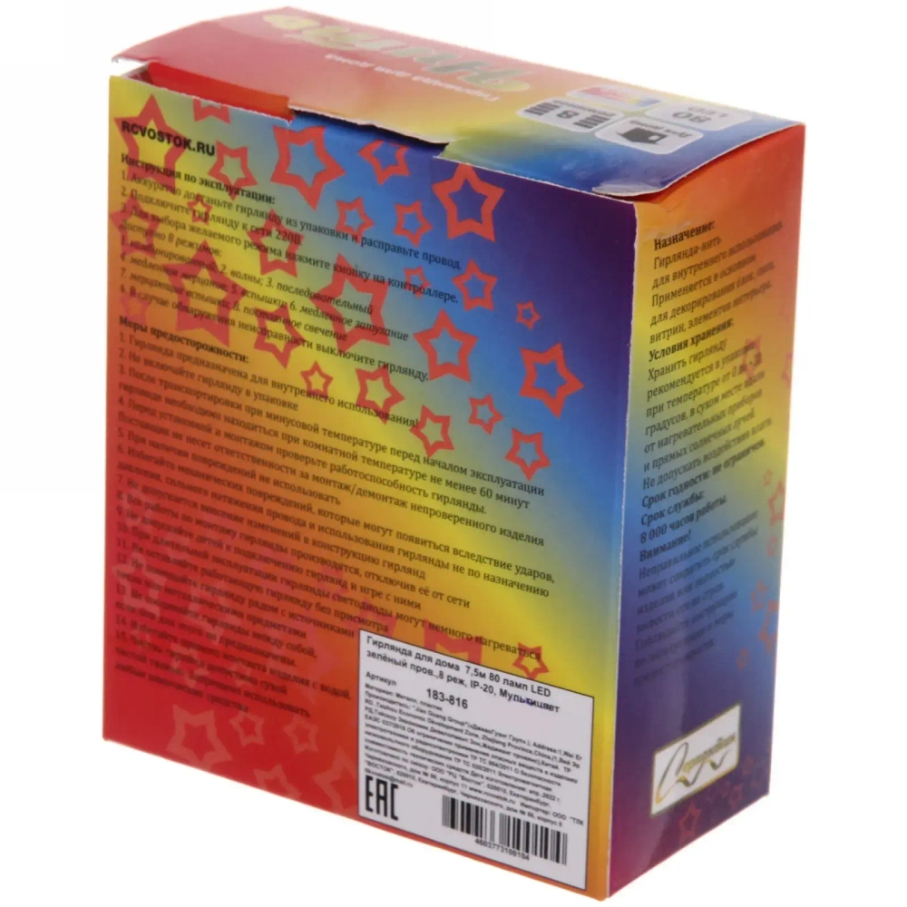 Гирлянда для дома 7,5м 80 ламп LED зелёный пров.,8 реж, IP-20, Мультицвет