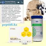 NEURO 3 Plus® №20, Нейро 3 Плюс пептиды для нервной системы