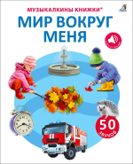 50 звуков