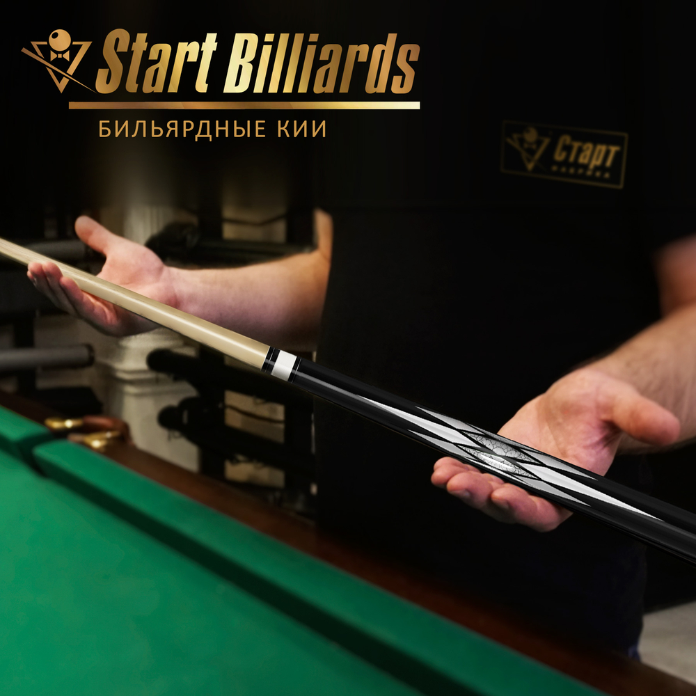 Кий Startbilliards Пул Береза белый бриллиант 2РС 145 см.