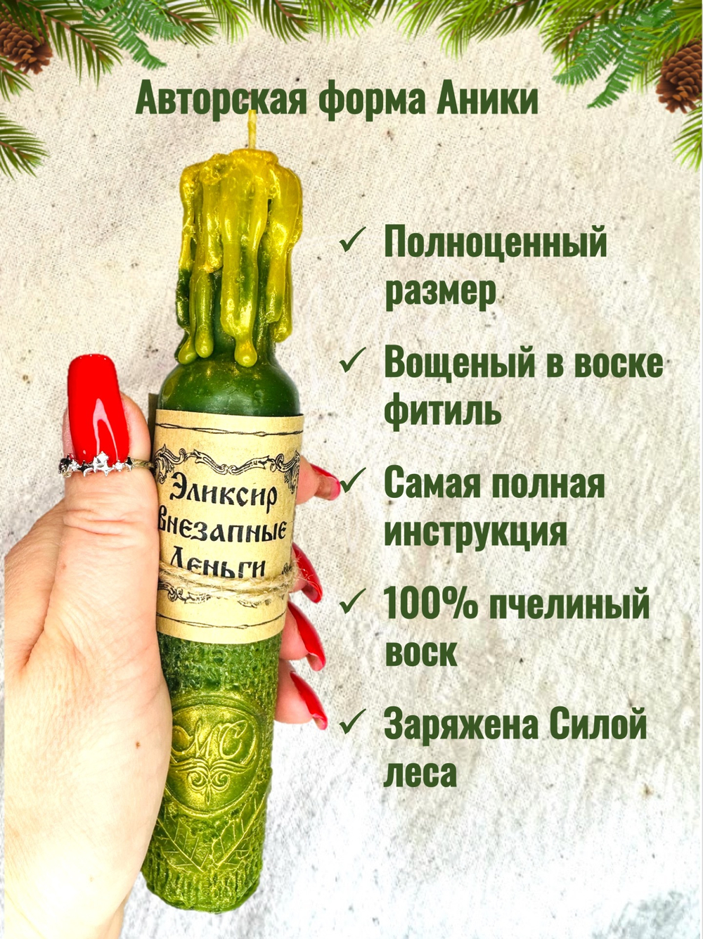 Свеча "Эликсир на привлечение внезапных денег"