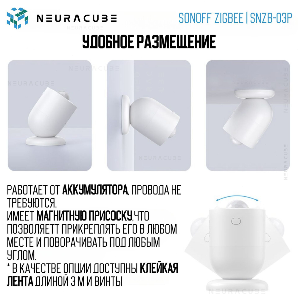 ZigBee Датчик движения Sonoff SNZB-03P