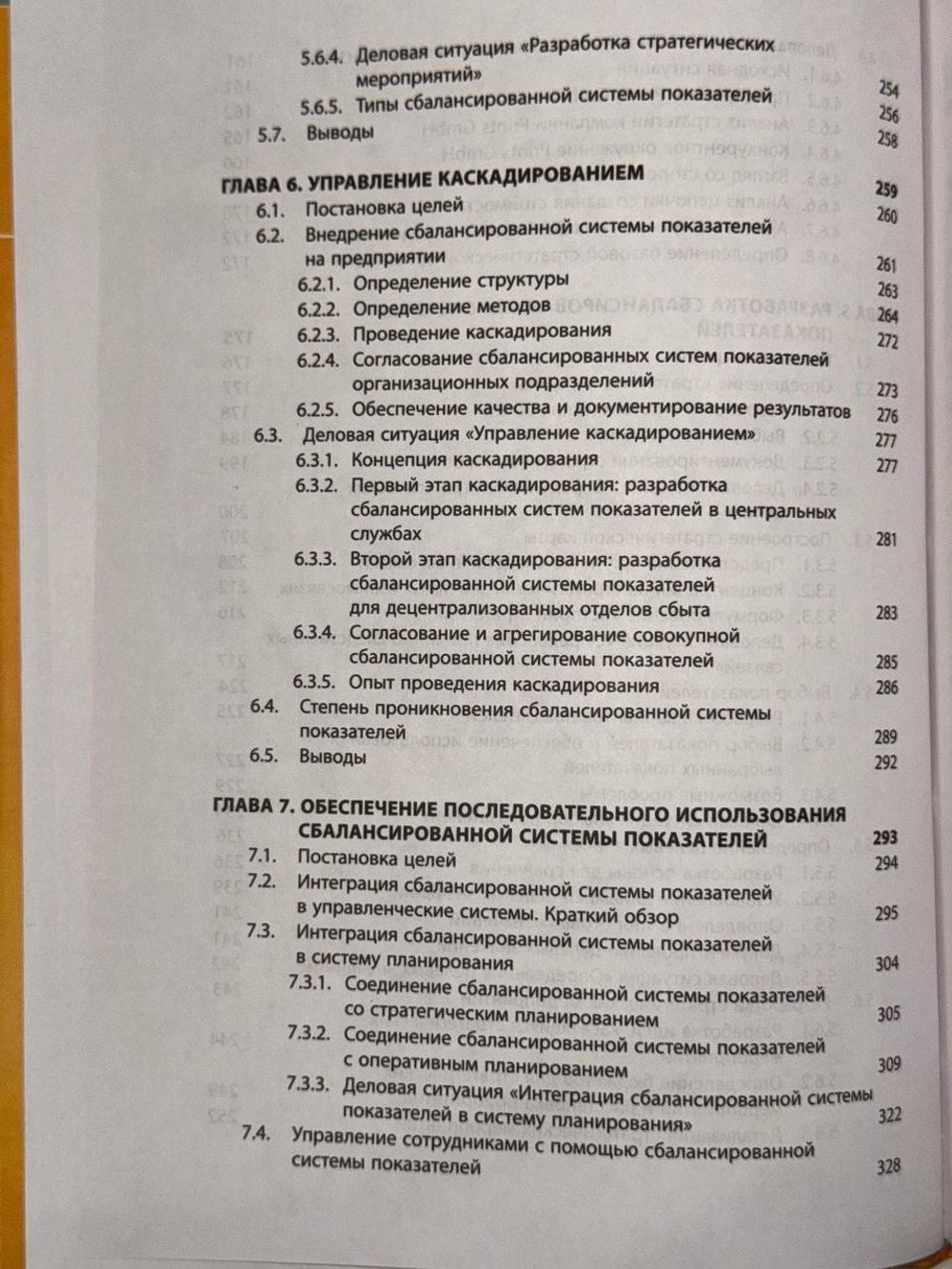 Внедрение сбалансированной системы показателей