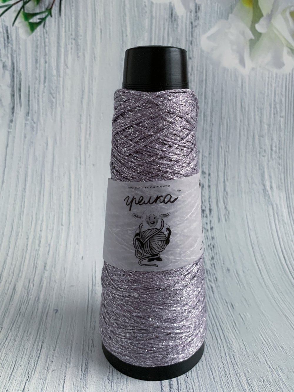 Пряжа для вязания Lurex