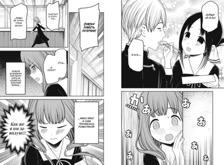 Манга Госпожа Кагуя: В любви как на войне. Любовная битва двух гениев. Том 12