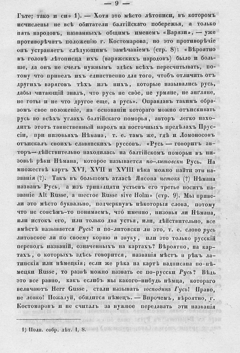 Объяснение сказаний Нестора о начале Руси | Н.П. Ламбин
