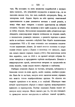 Курс международного права, профессора Каченовского. Часть 1. Книга 2 | Каченовский Дмитрий Иванович
