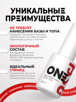 BSG Однофазный гель-лак ONE №54 (8 мл)