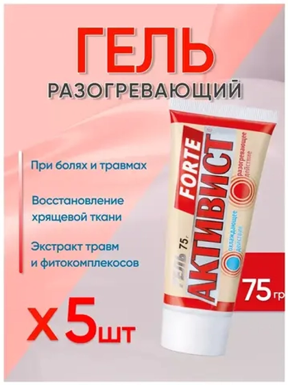 Активист Forte гель от боли в суставах 75г *5шт