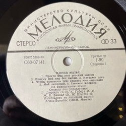 Винтажная виниловая пластинка LP Мирей Матье Merveilleuse Mireille (СССР 1981) Ленинградский Завод