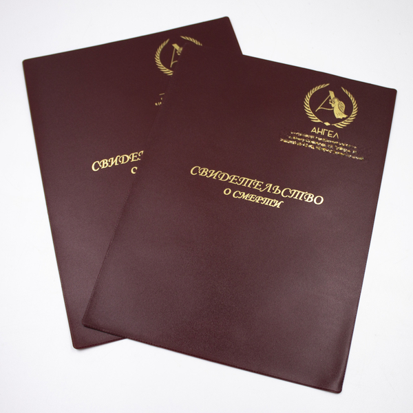 Папка для свидетельства о смерти с логотипом