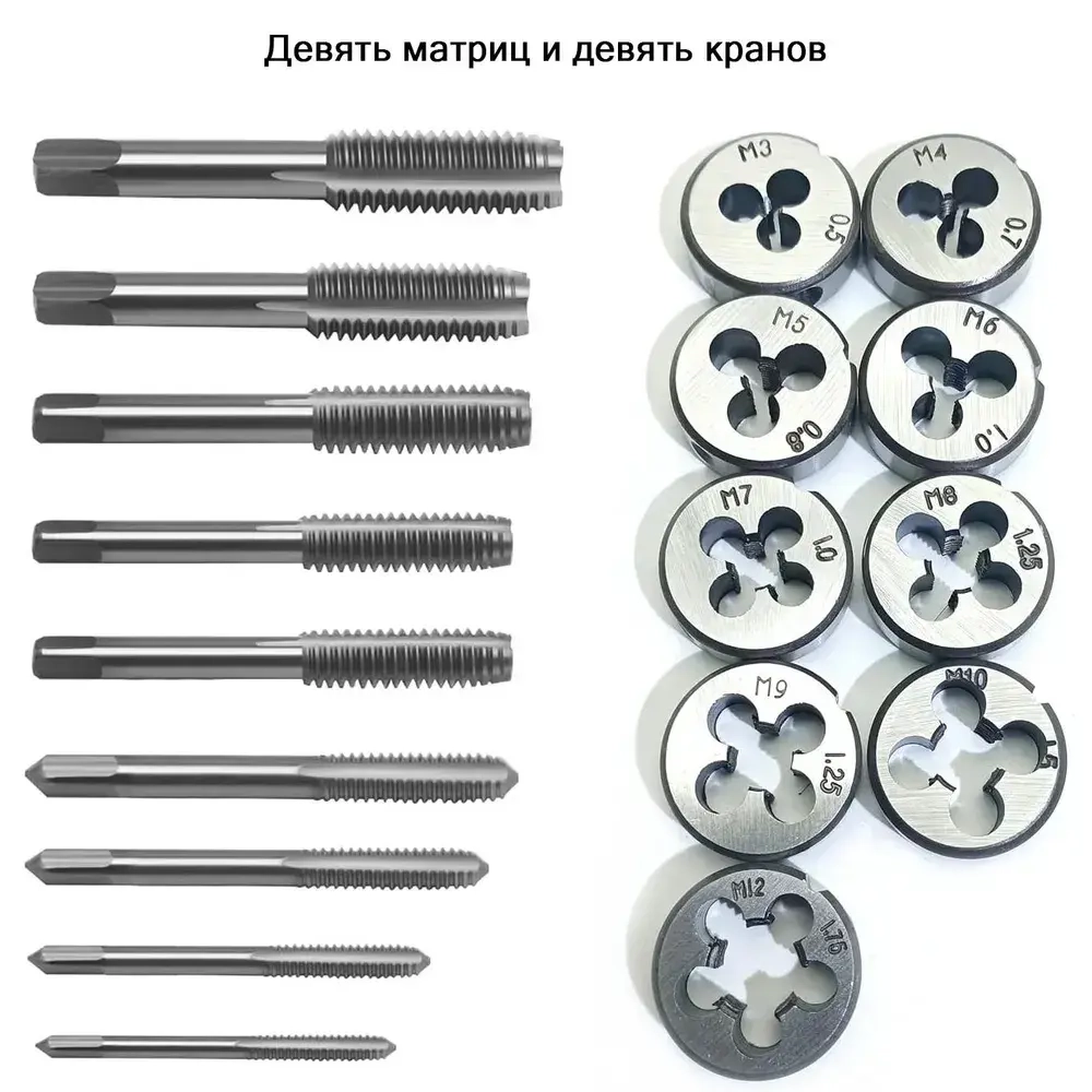 Резьбонарезной набор (лерка-метчик, плашек) 12/ 20шт
