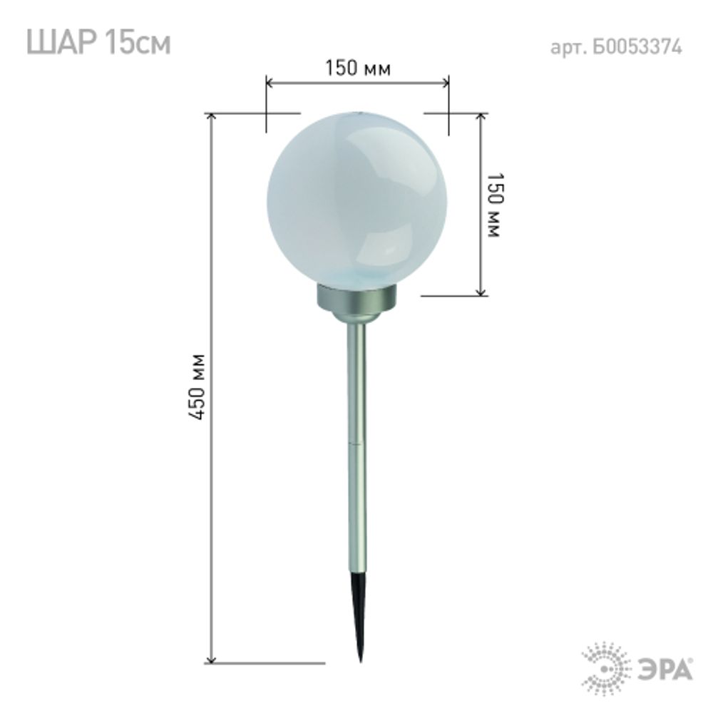 Светильник уличный ЭРА ERASF22-20 Шар на солнечных батареях садовый 15 см