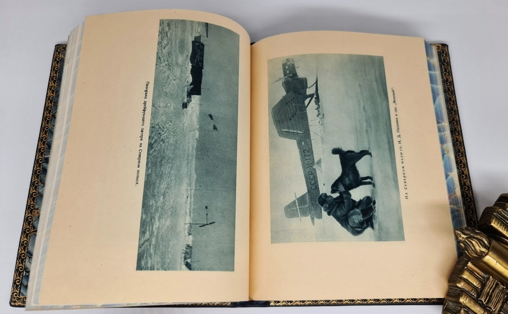 "Жизнь на льдине". И.Д.Папанин. 1938 г.  - антикварная книга